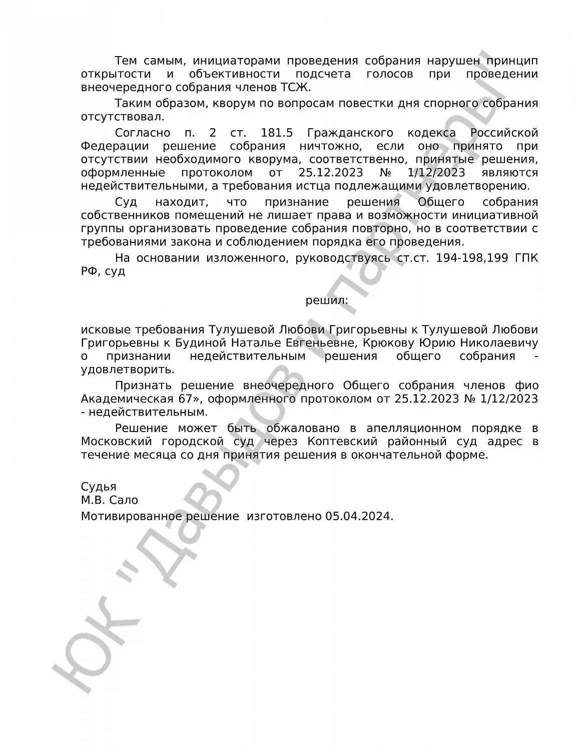 Решение № 2-672/24