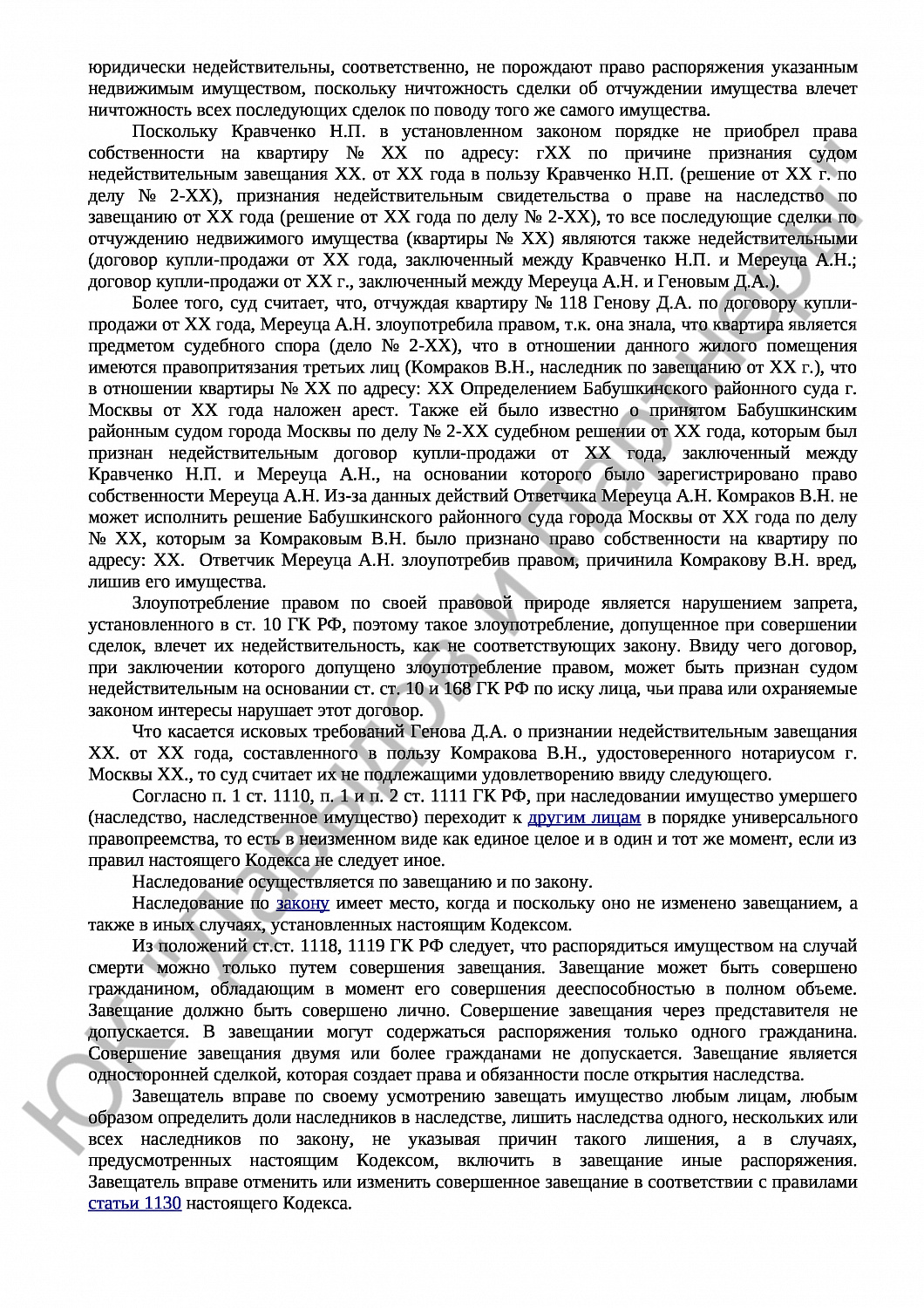 Решение № 2-1042/2016 