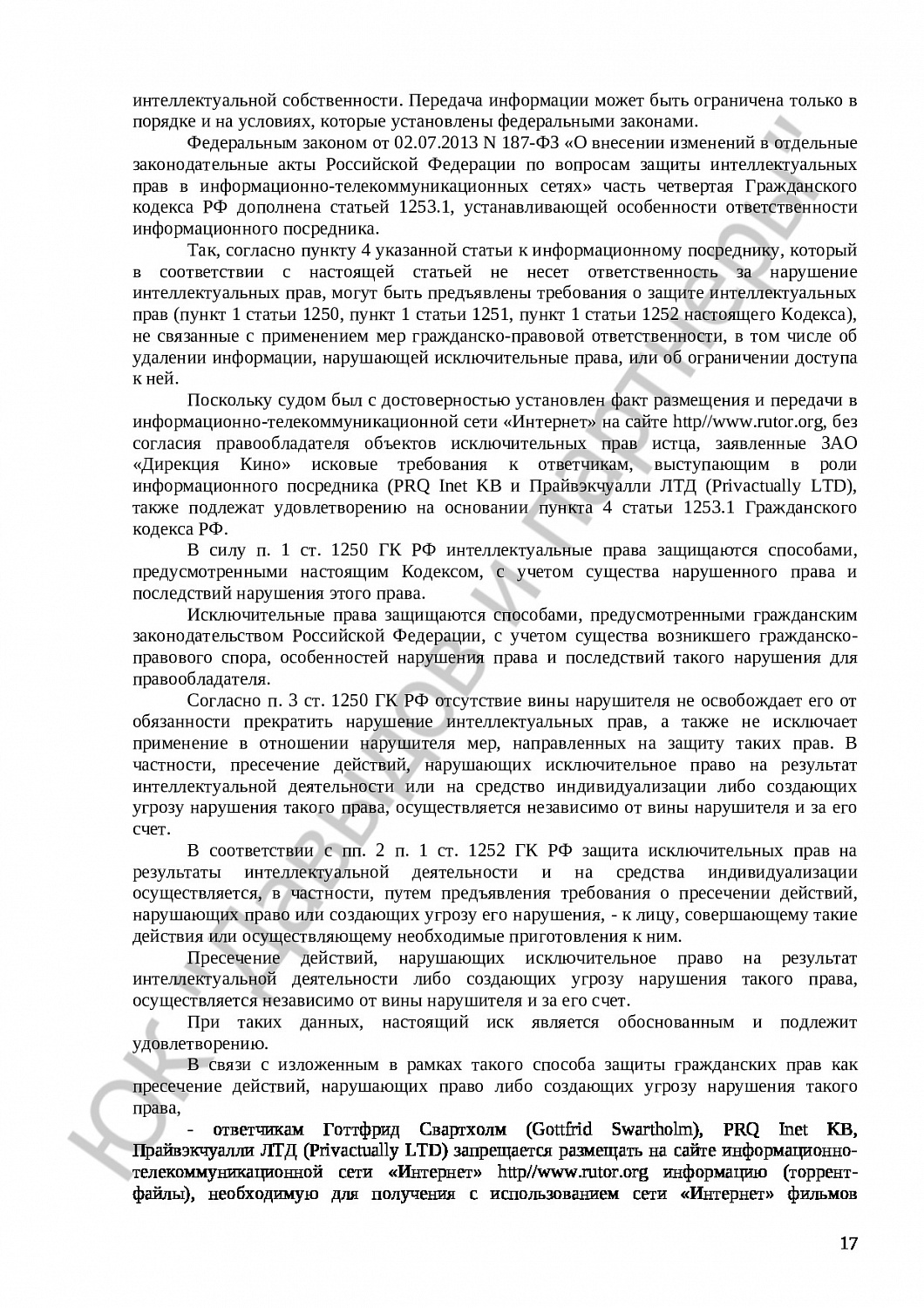 Решение № 3-47/2014 
