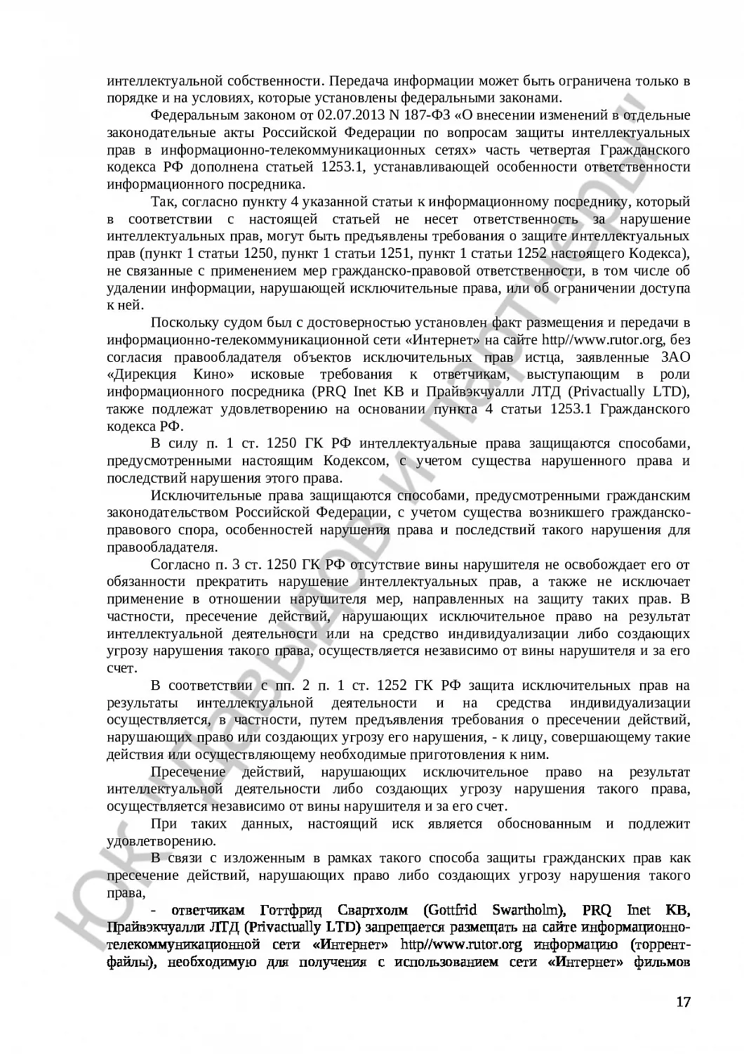 Решение № 3-47/2014 
