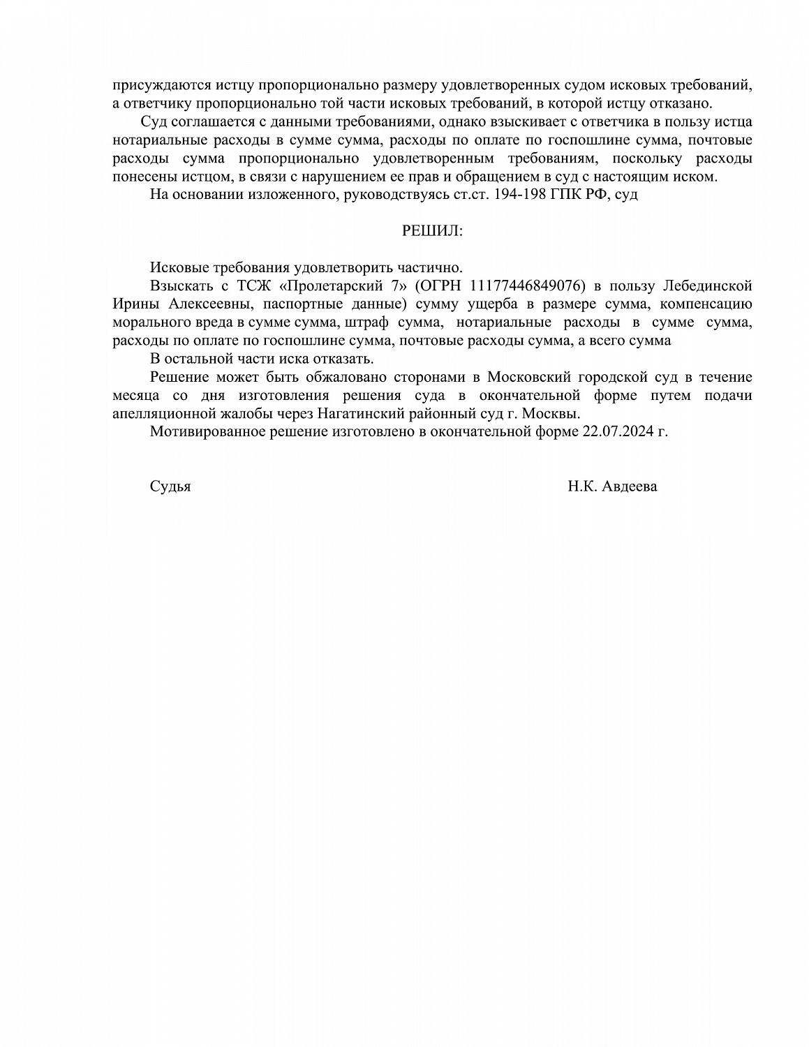 Решение № 2-1026/2024