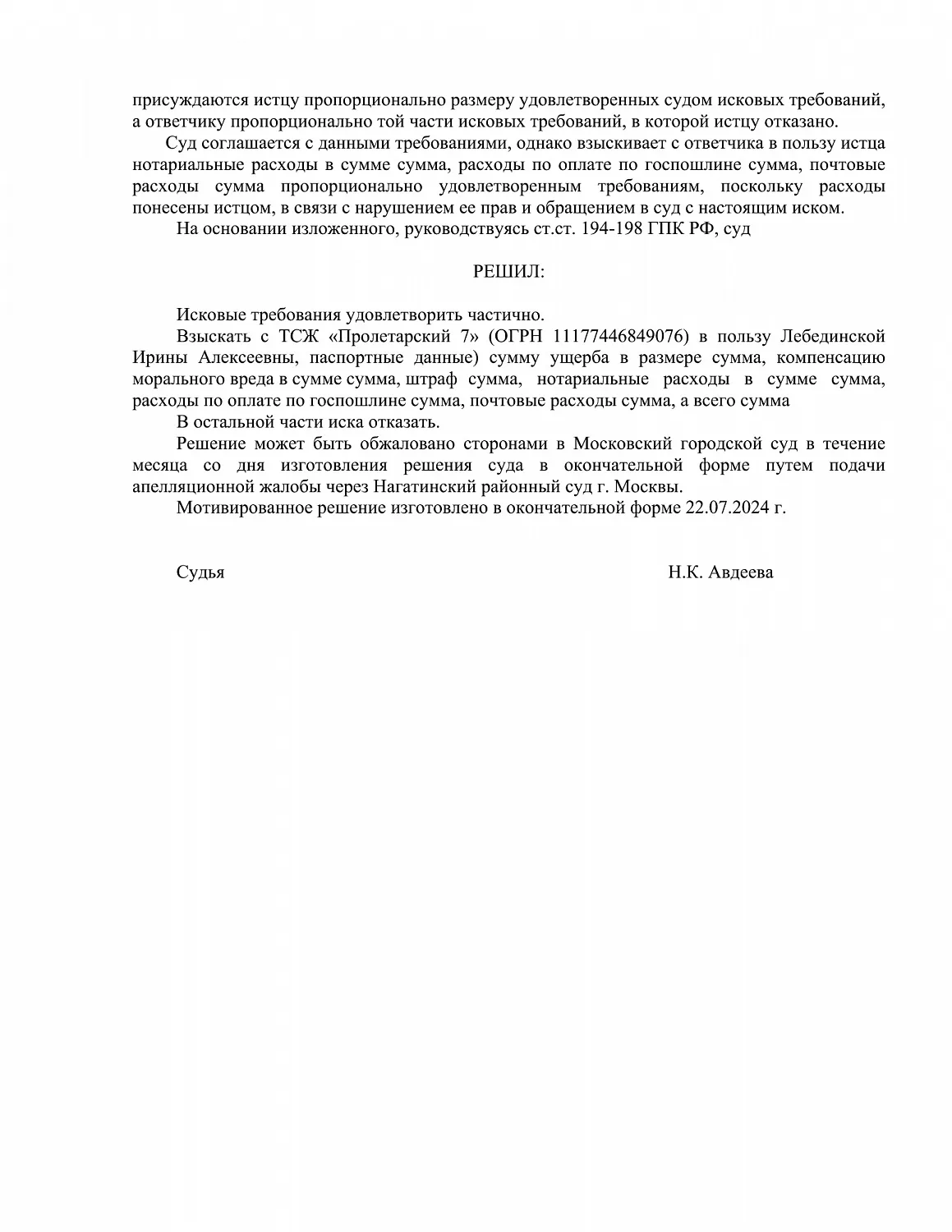Решение № 2-1026/2024