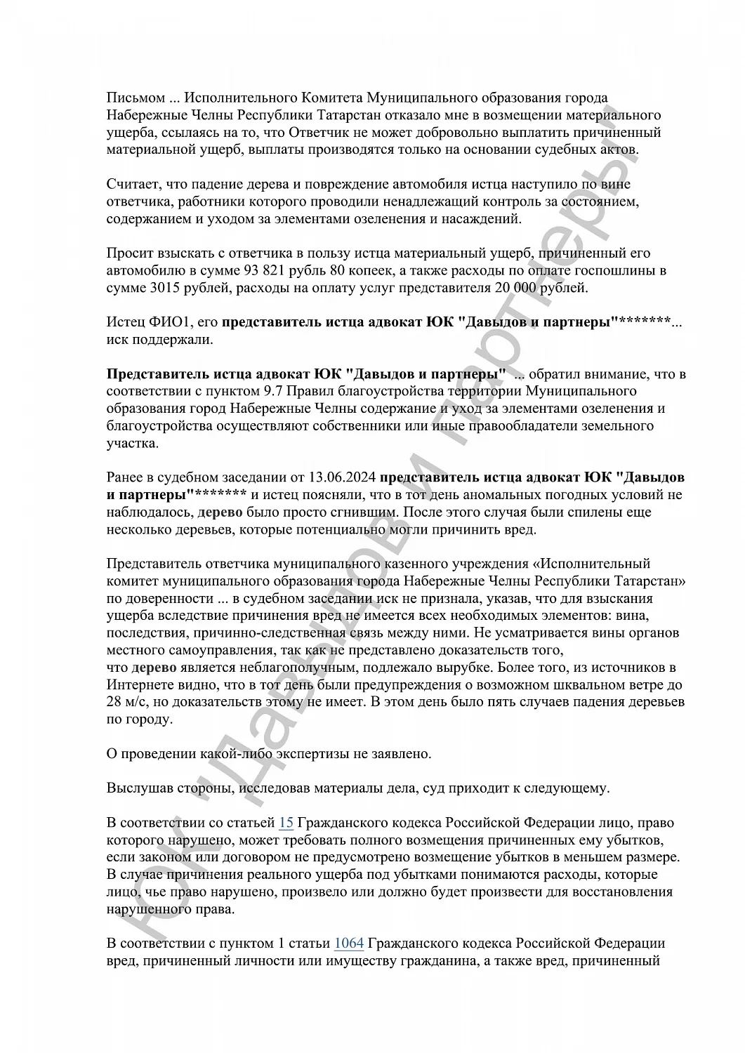 Решение №2-9756/2024