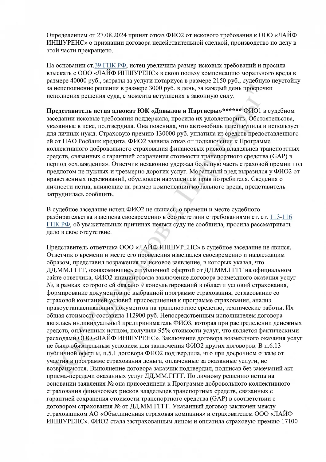 Решение №27-01-2024