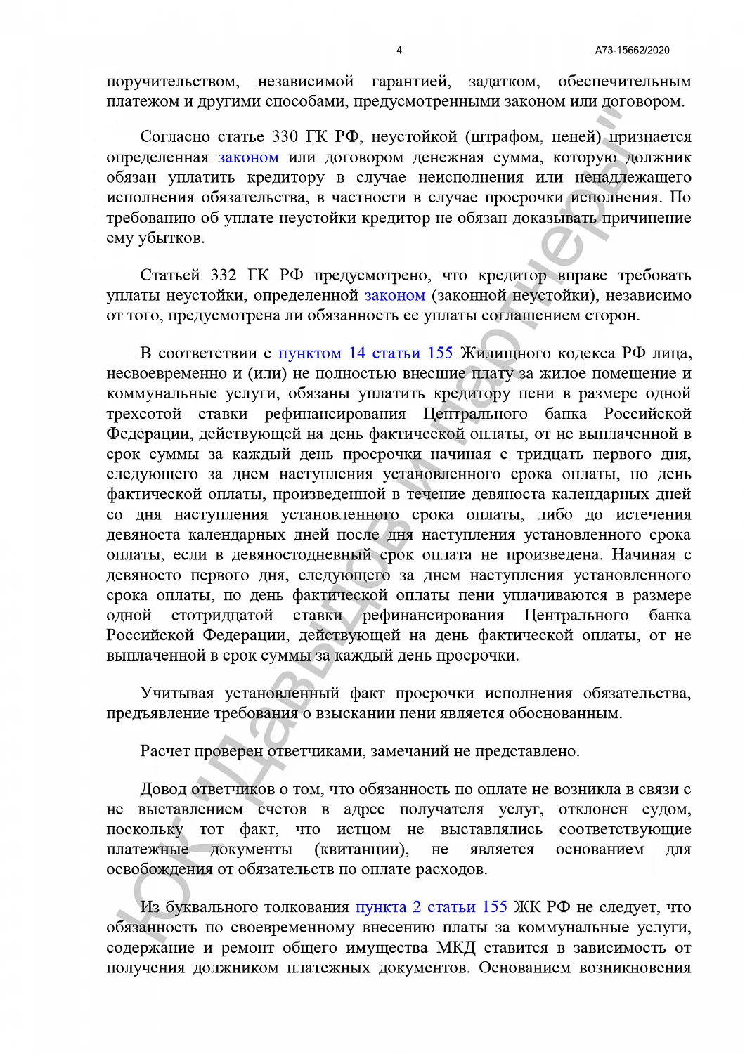Решение от 28.12.20