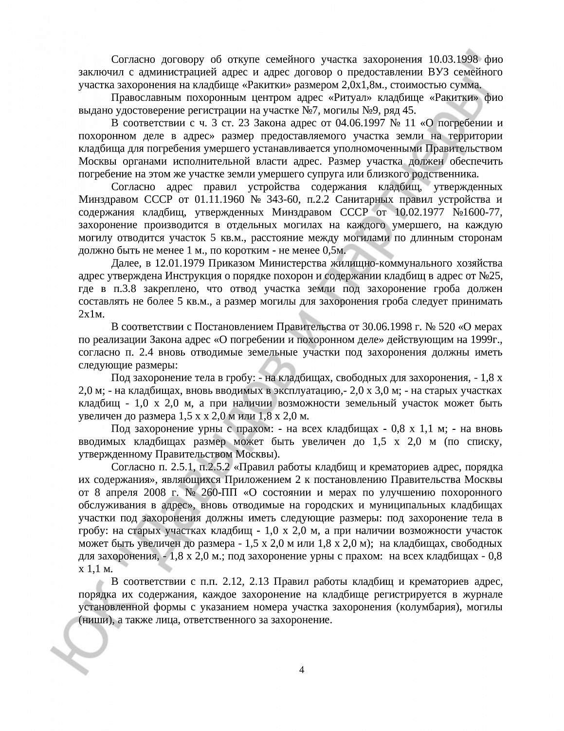 Решение № 2-2363/24 