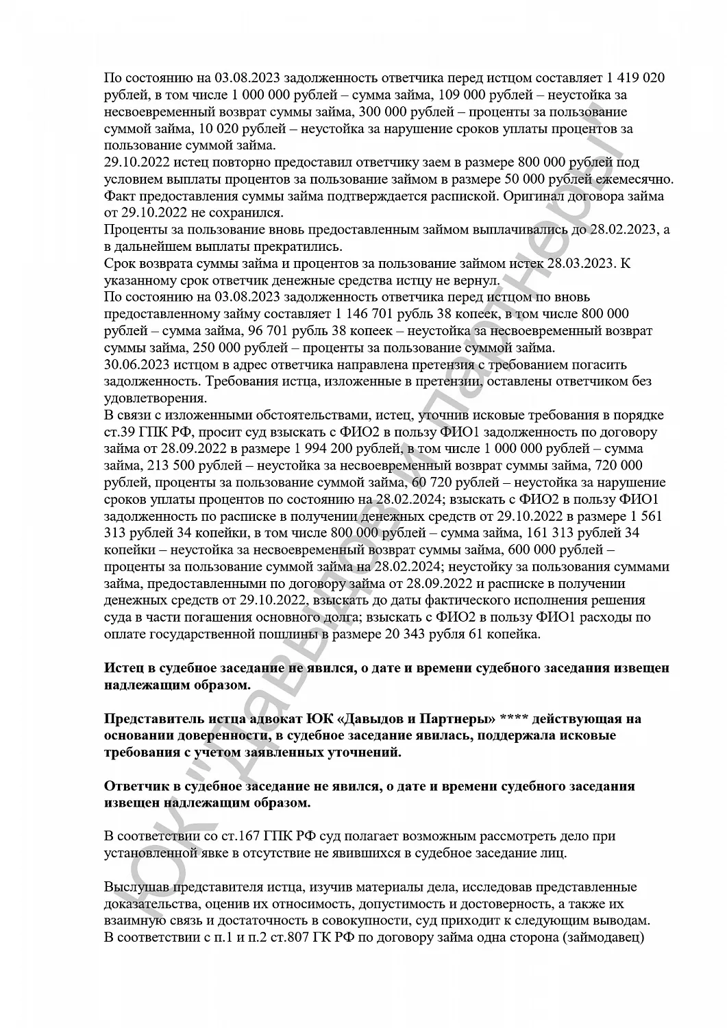 Решение № 2-1445/2024