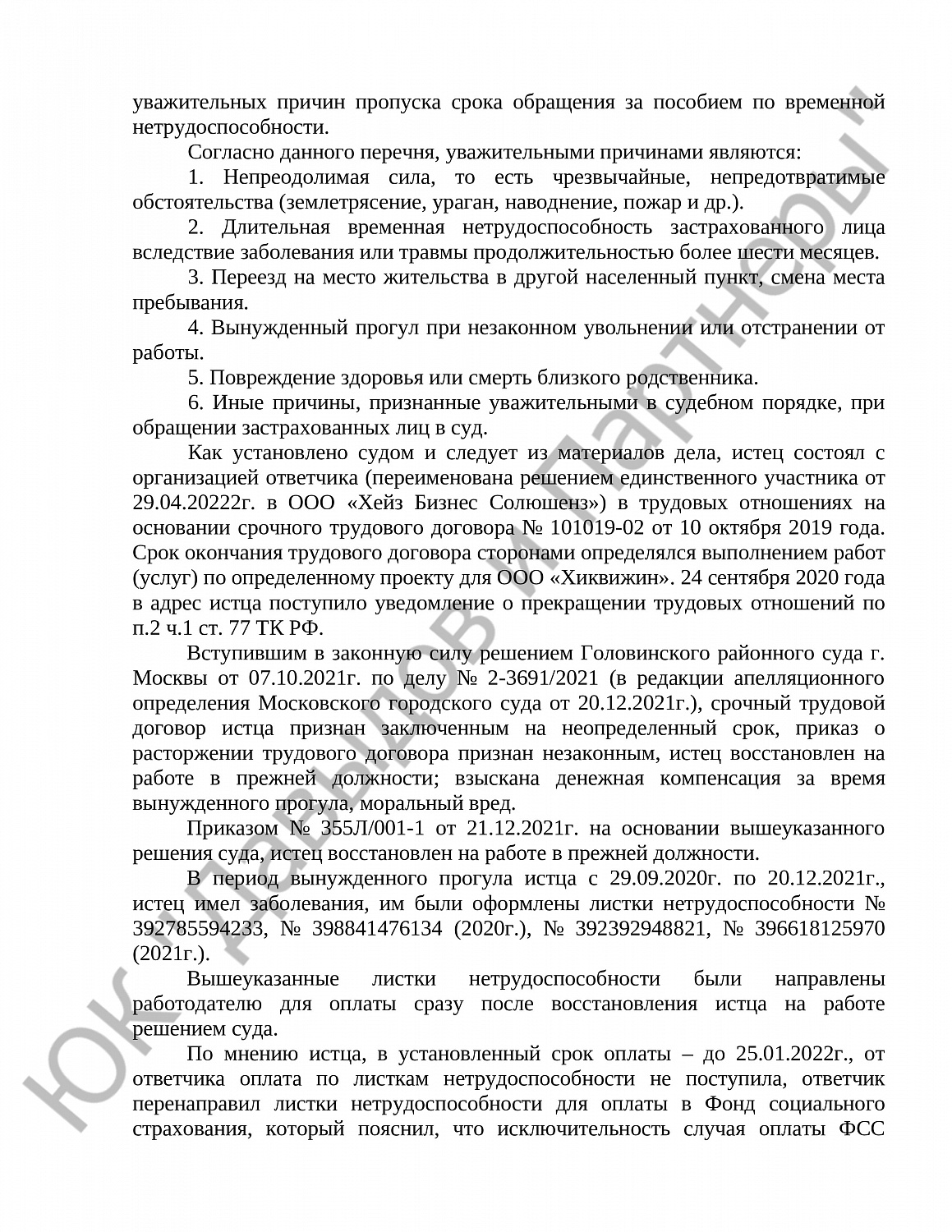 Решение № 2-336/2022 