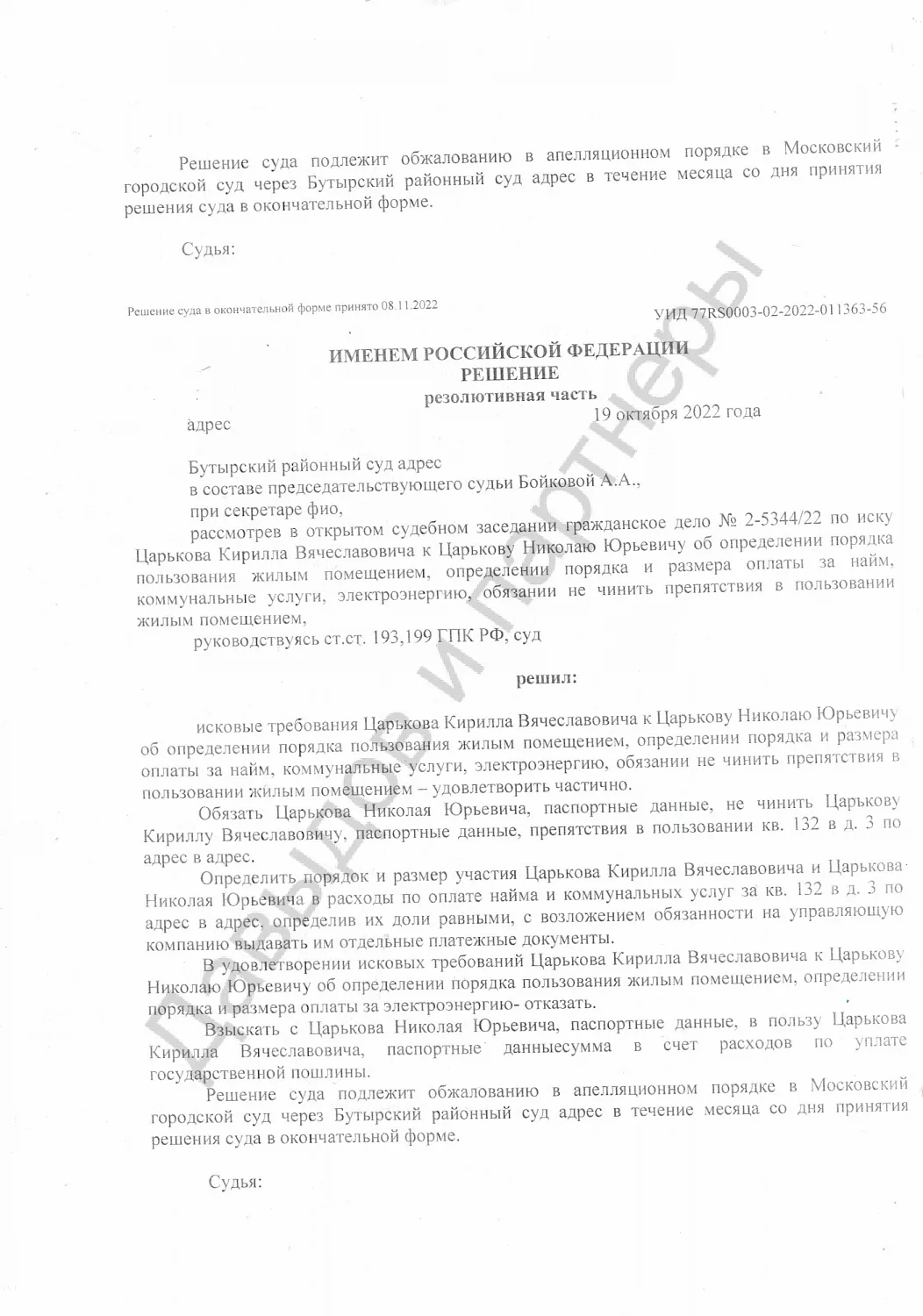 Решение №2-5344/2022