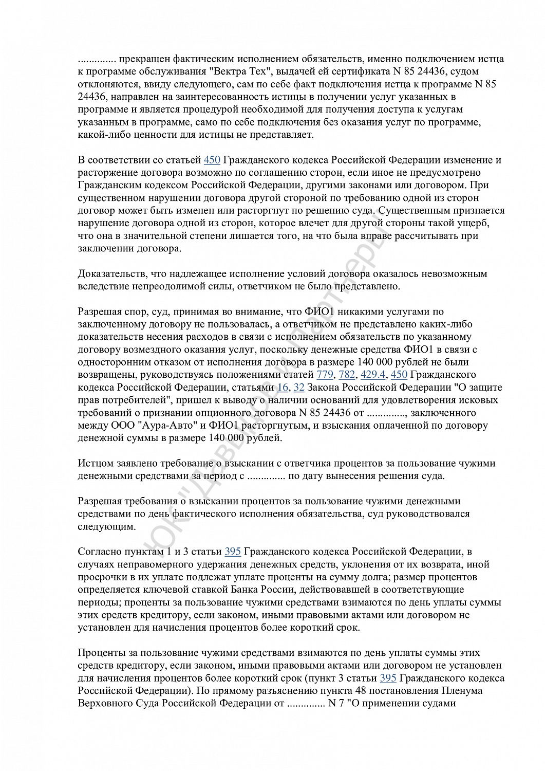 Решение №2- 3530/2024