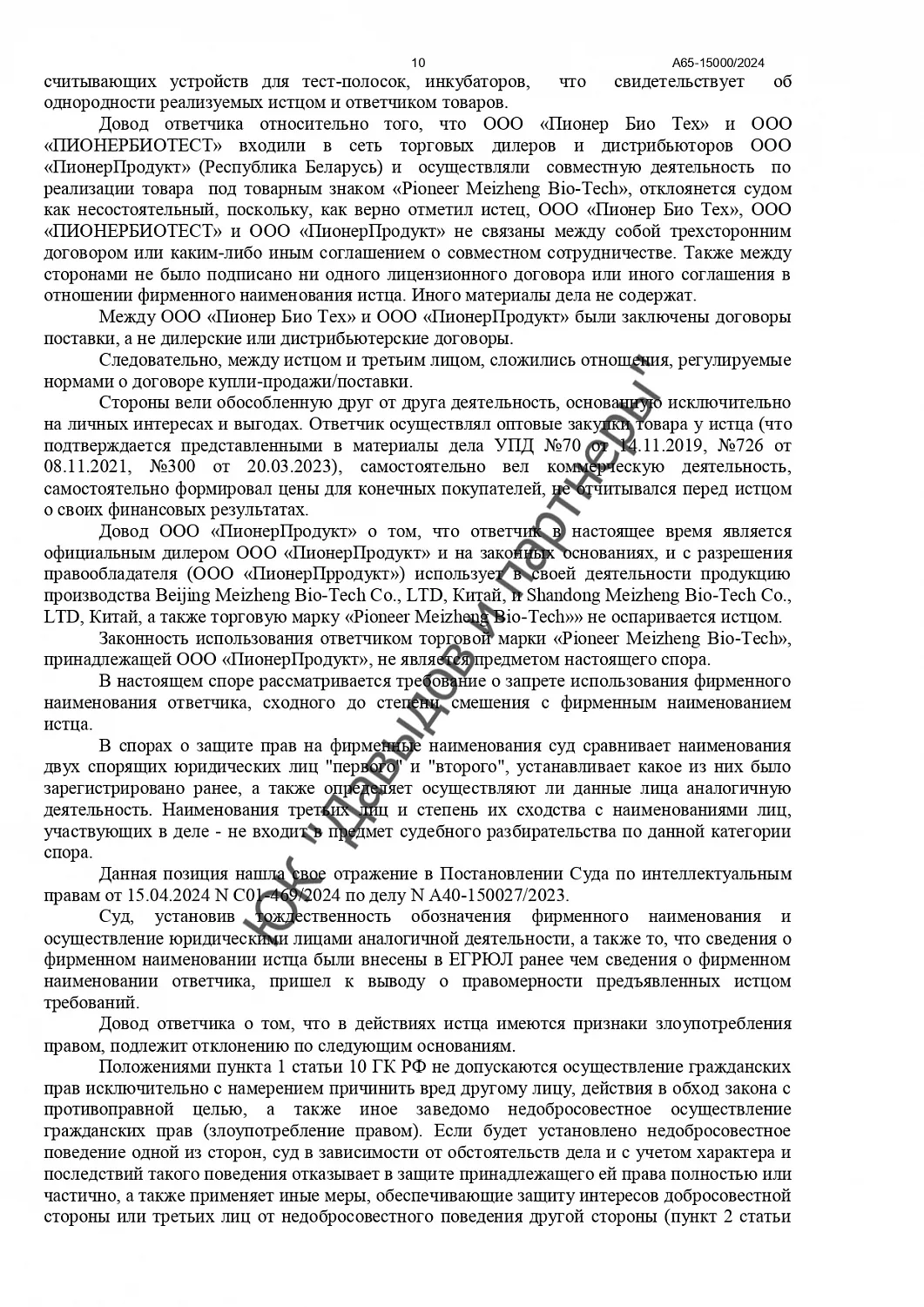 Решение №А65-15000/2024
