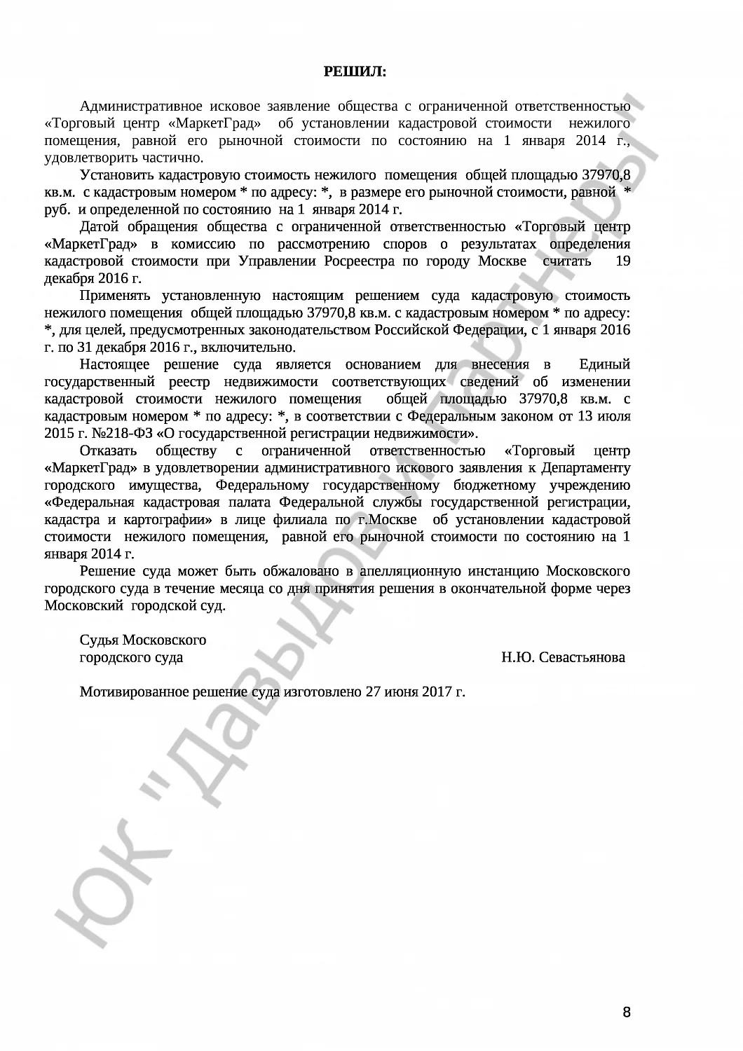 Решение №3а-612/2017 