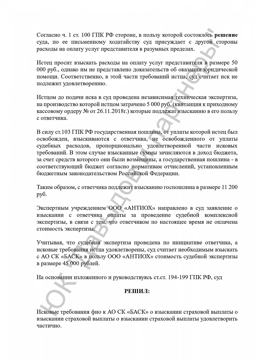 Решение №2-231/2019