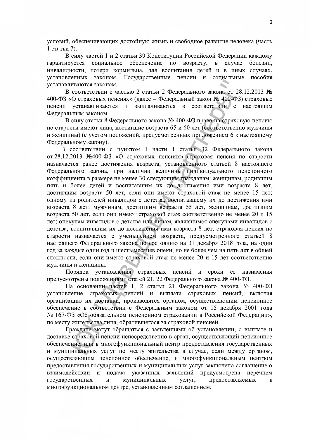 Решение № 2-1614/2025