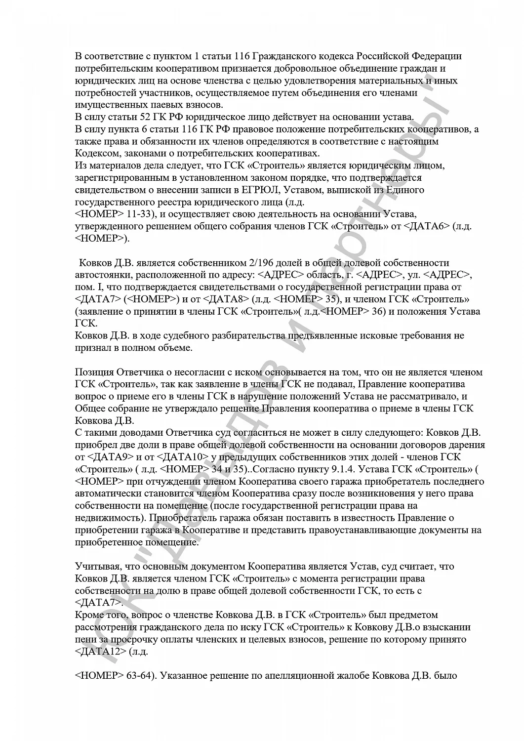 Решение № 2-10/2017