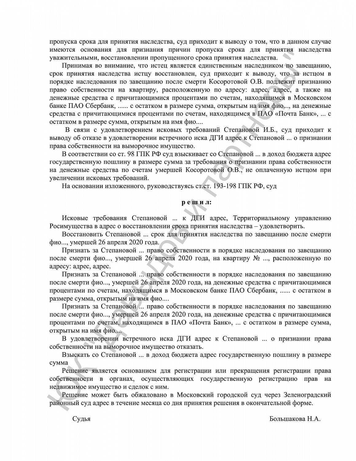 Решение №2-1394/2021