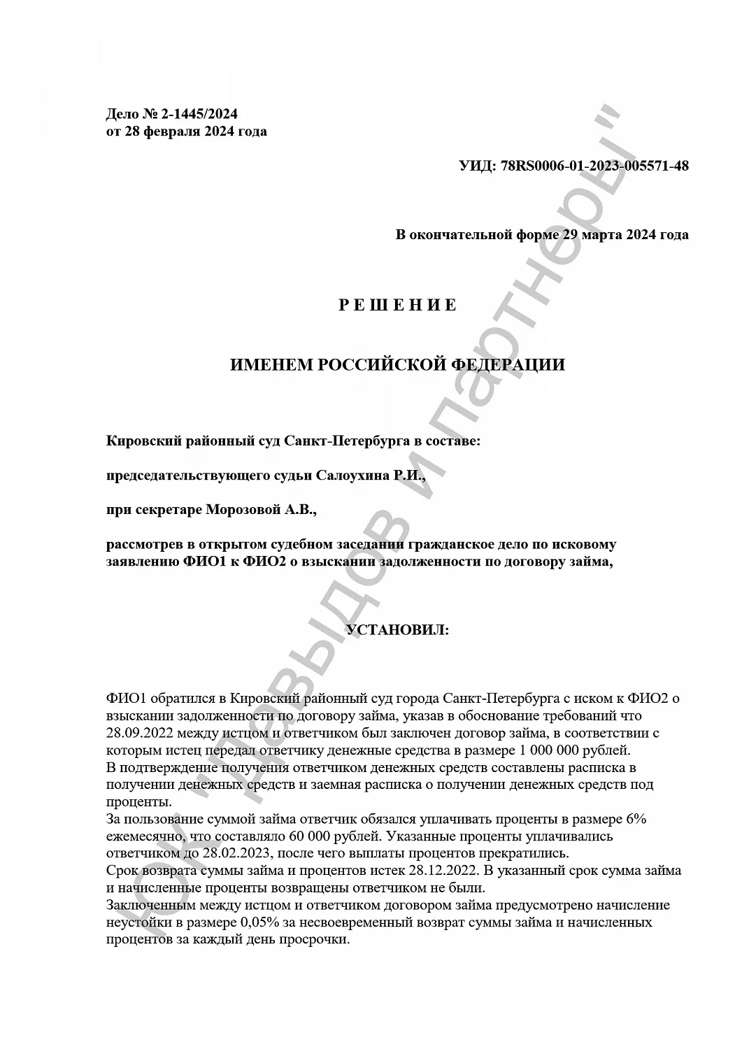 Решение № 2-1445/2024