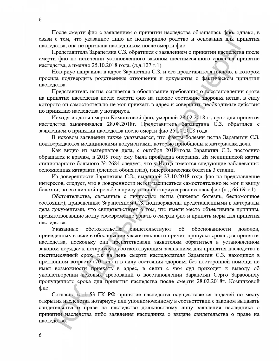 Решение № 2-5221/2021