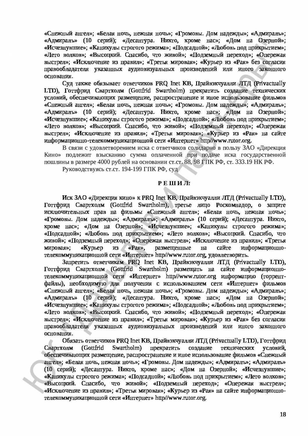 Решение № 3-47/2014 