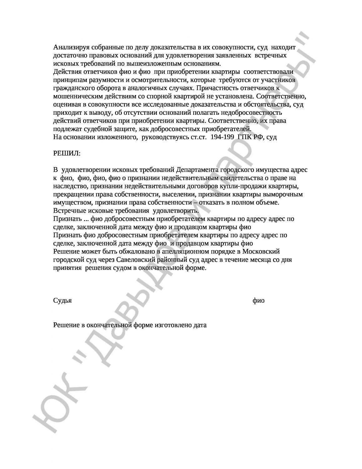 Решение №  2-40/18 