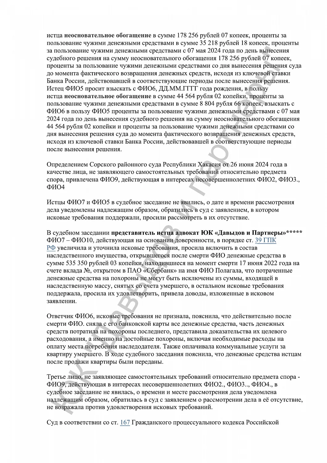 Решение №2-135/2024