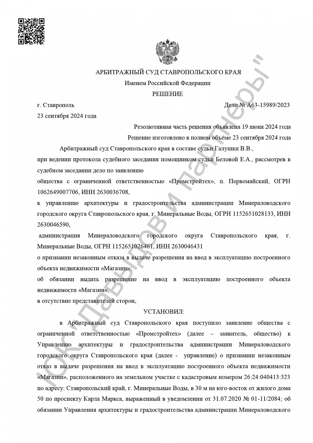 Решение от 23.09.2024