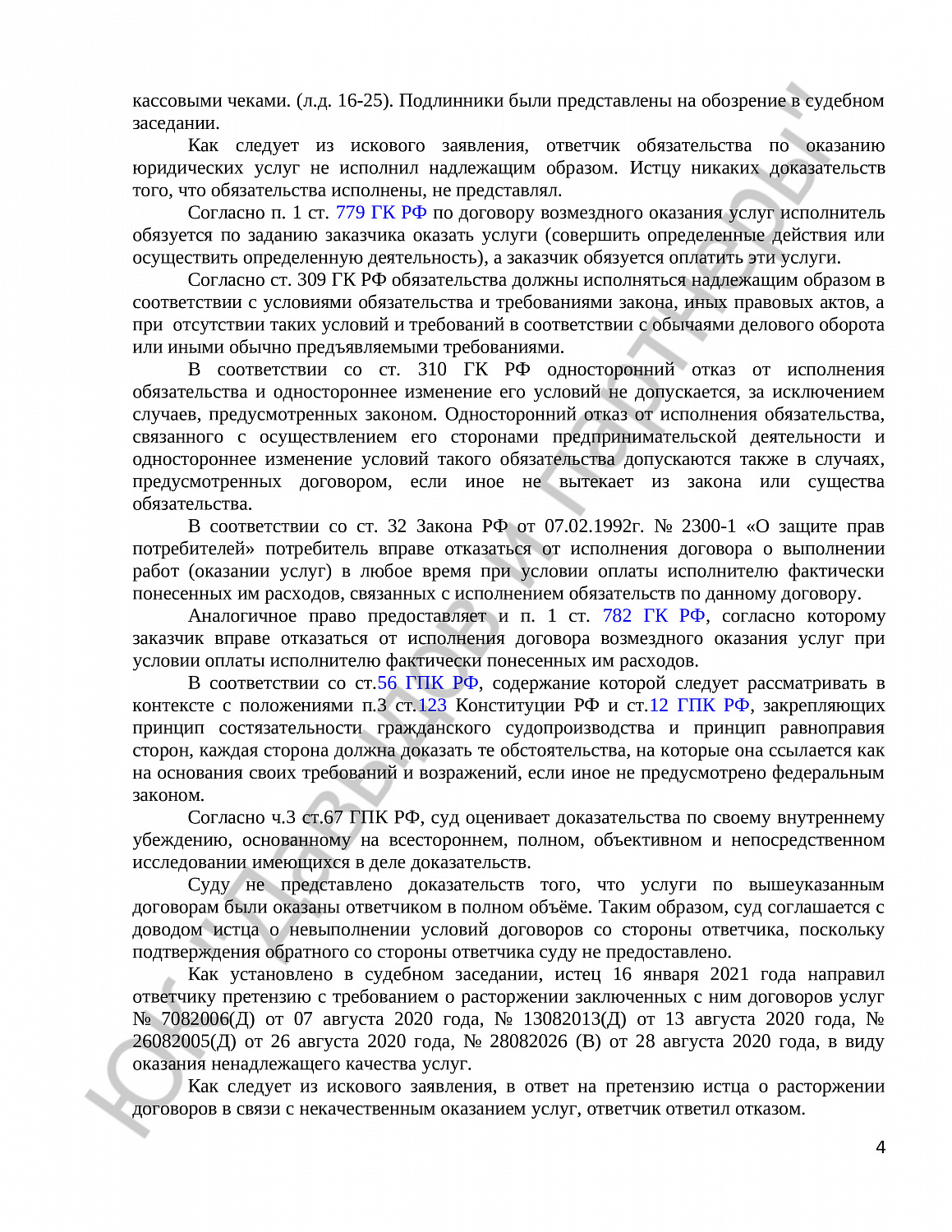 Решение № 2-4334/2021  