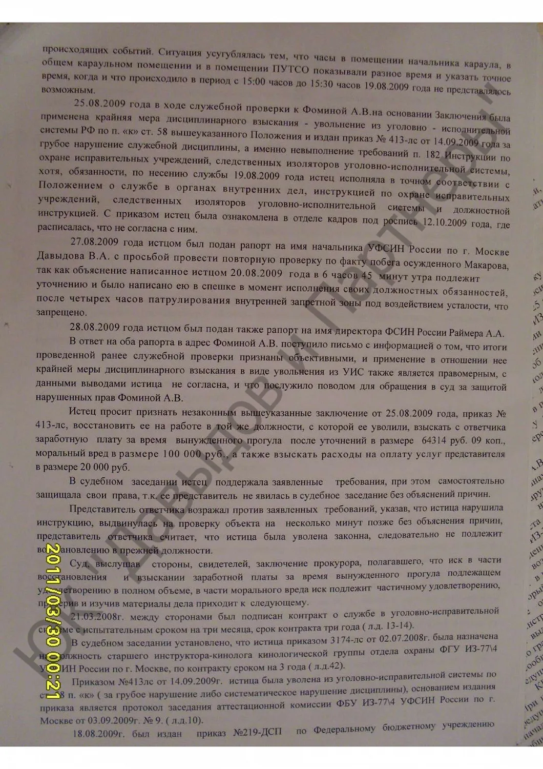 Решение № 2-192/10