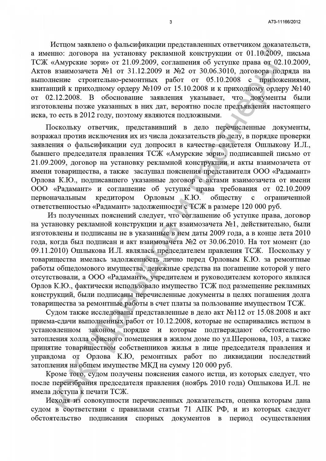 Решение от 26.11.12