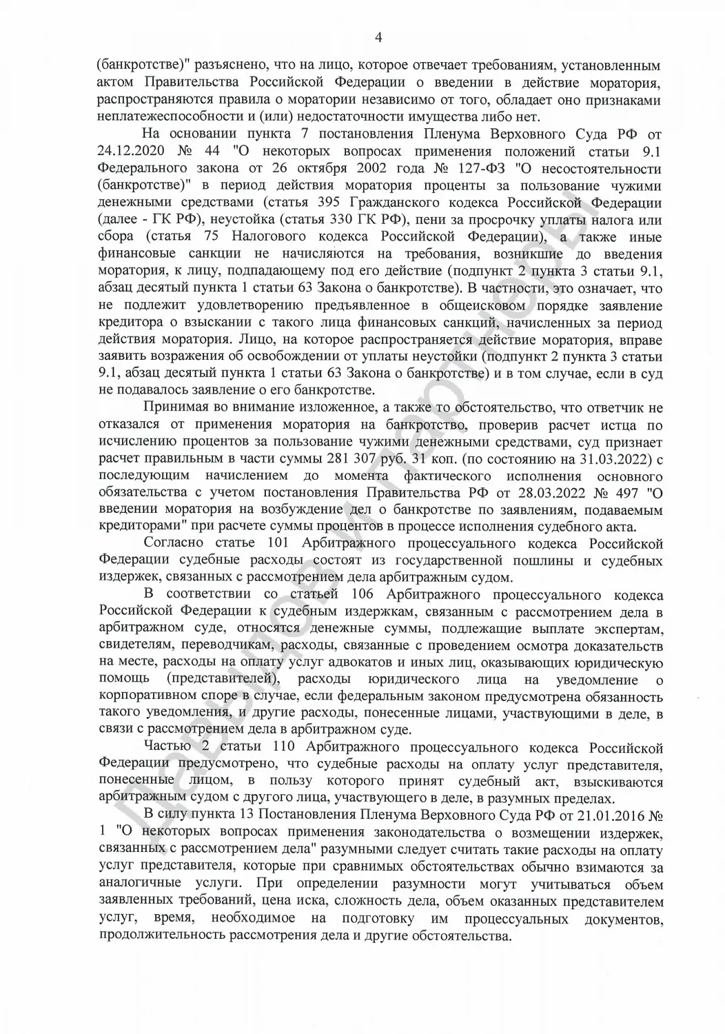 Решение №А40-123777/22-34-675