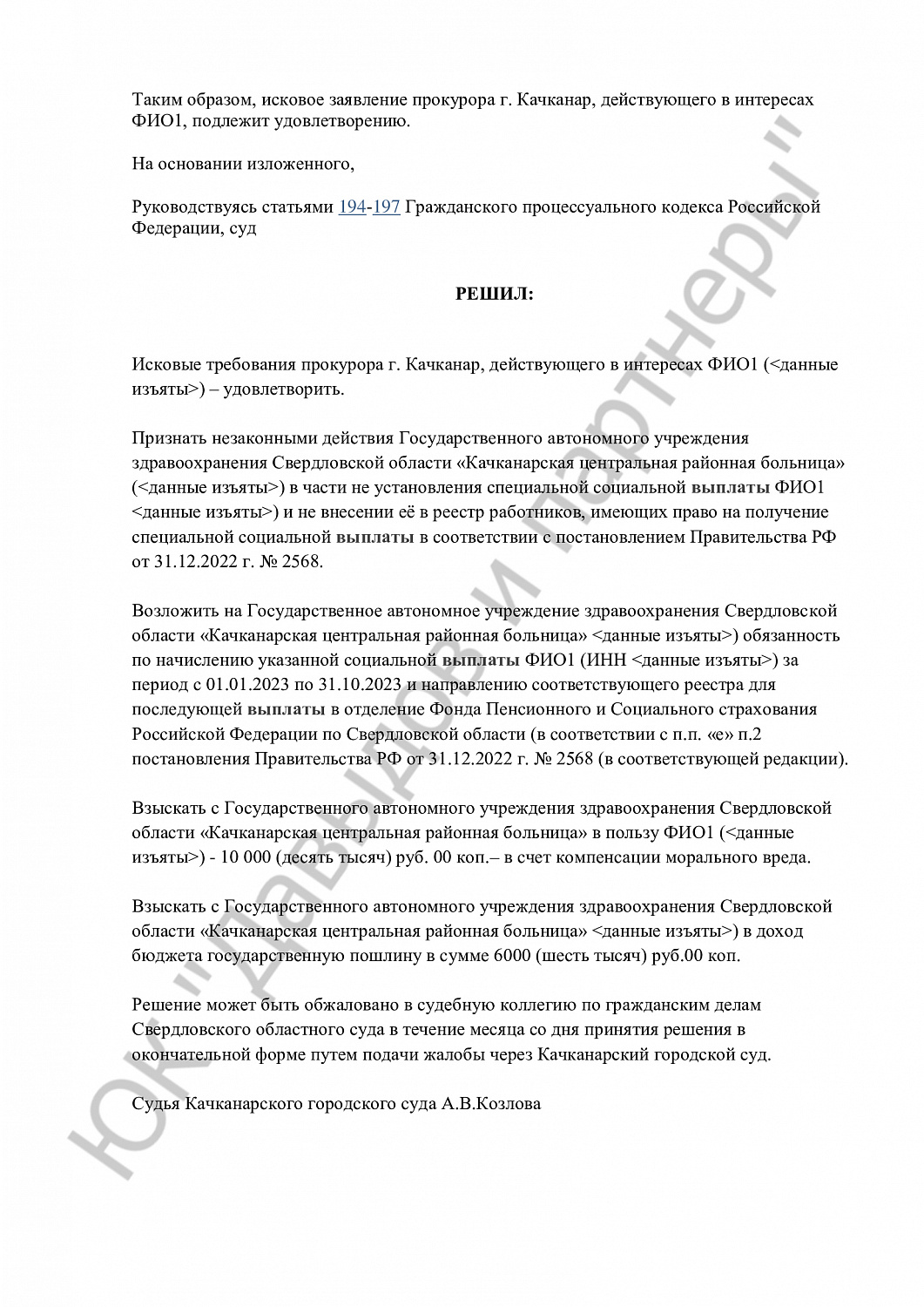Решение №2-895/2024