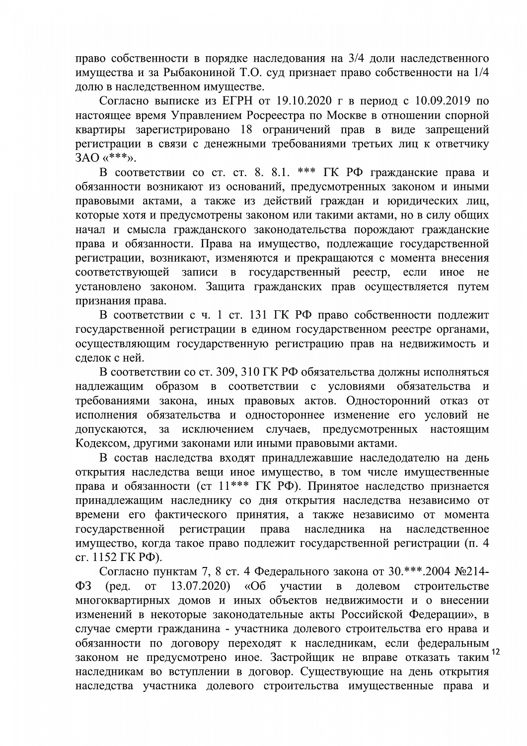 Решение № 2-6061/20