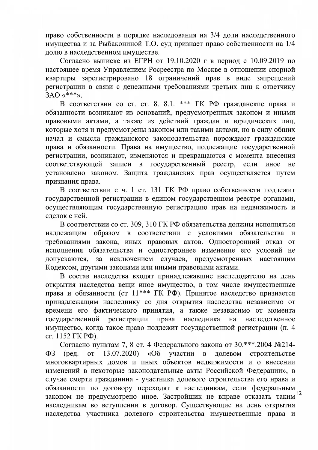 Решение № 2-6061/20
