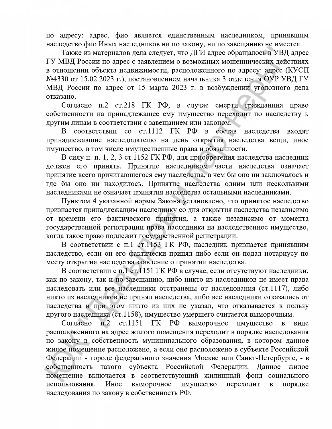 Решение № 2-4115/2023