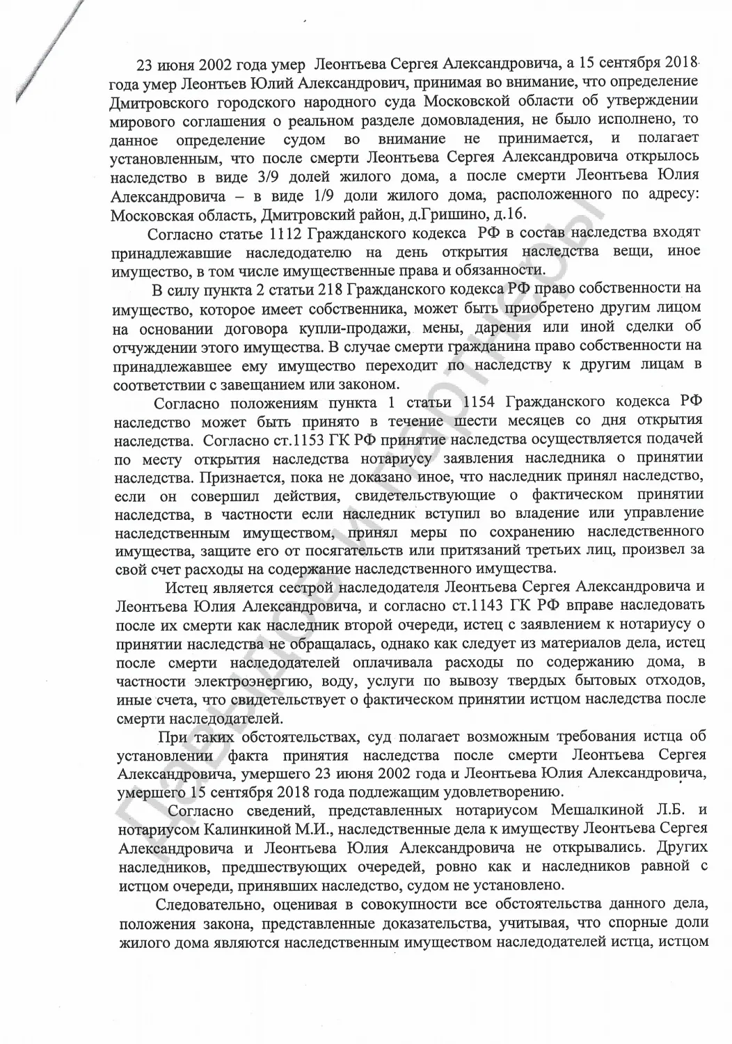 Решение №2-72/2022