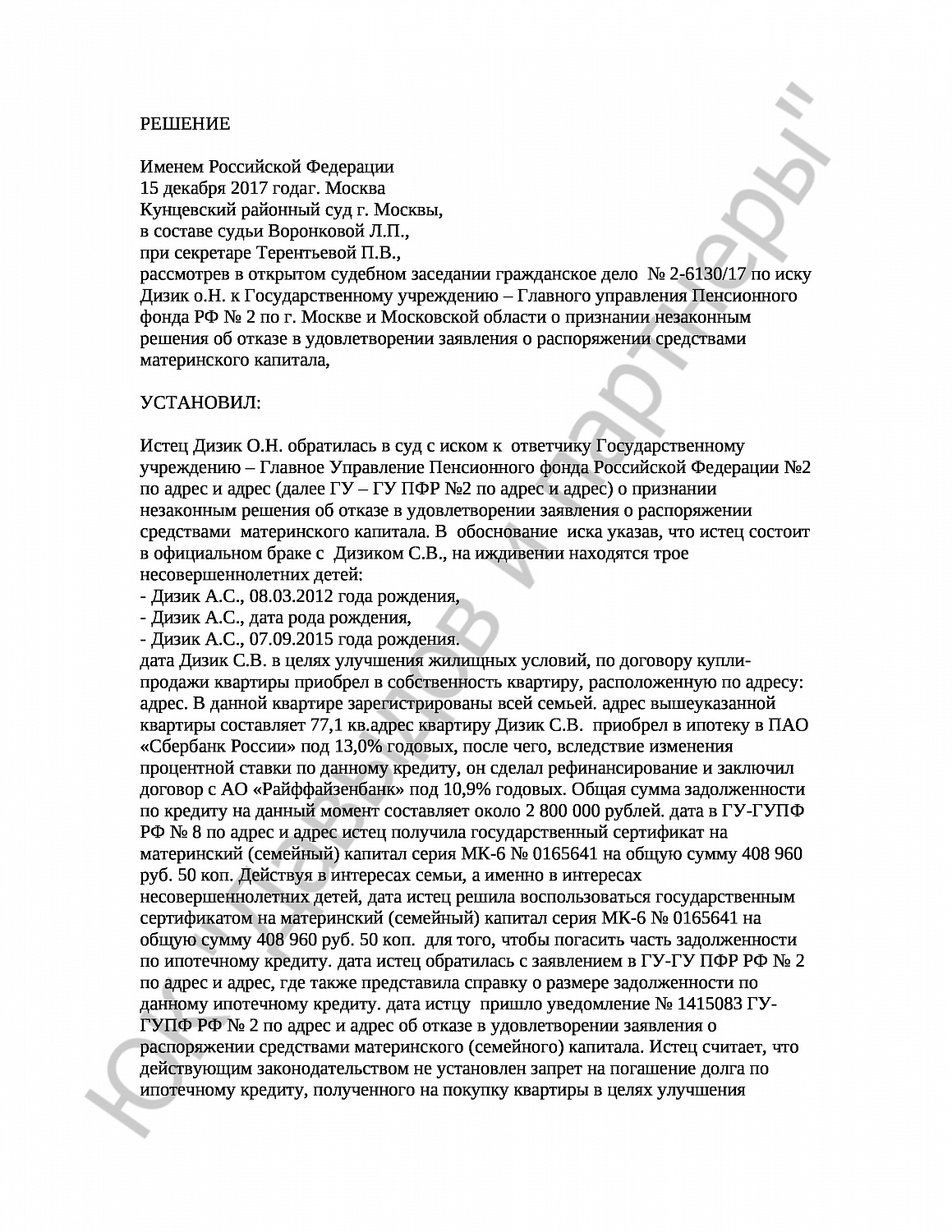 Решение № 2-6130/17 