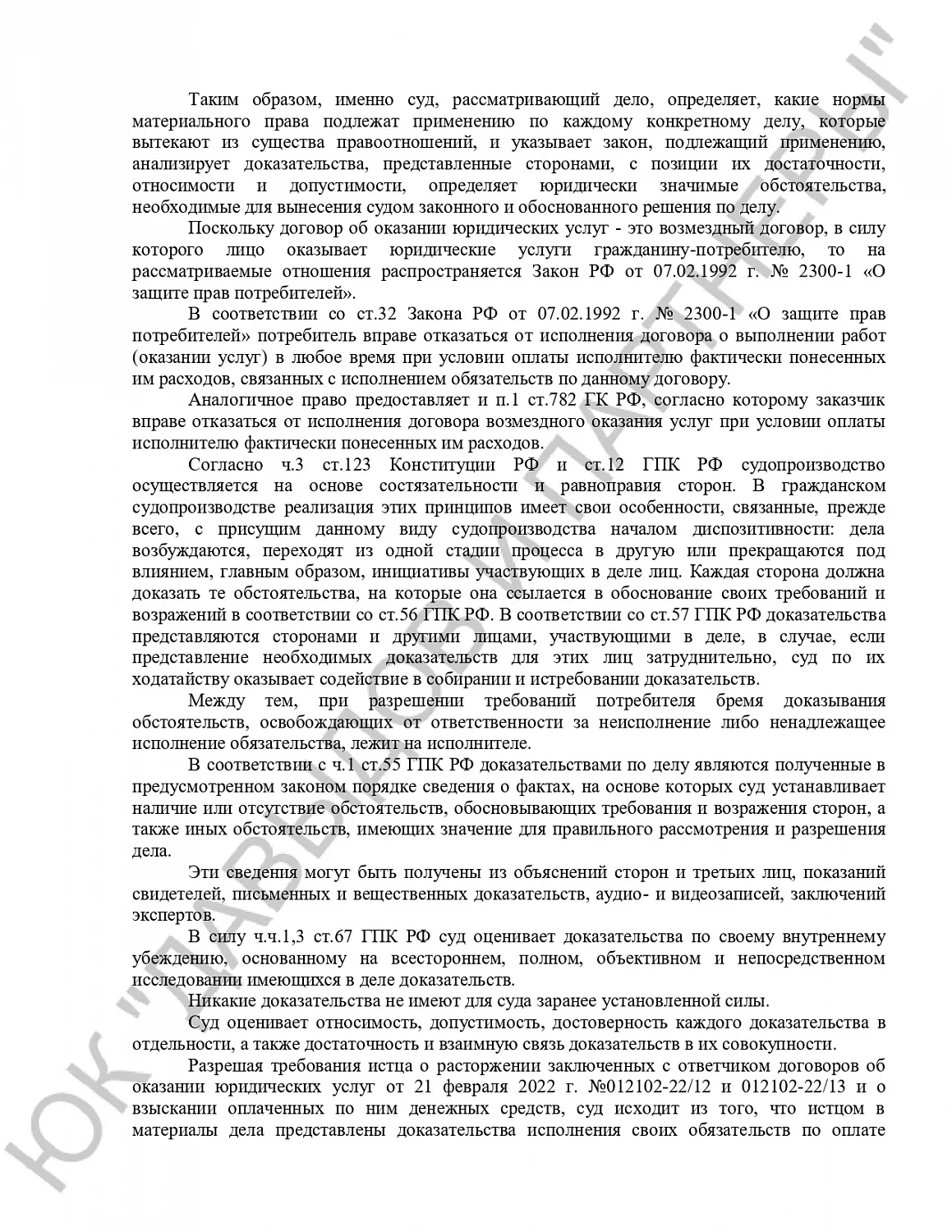 Решение №2-8689/2022 г.