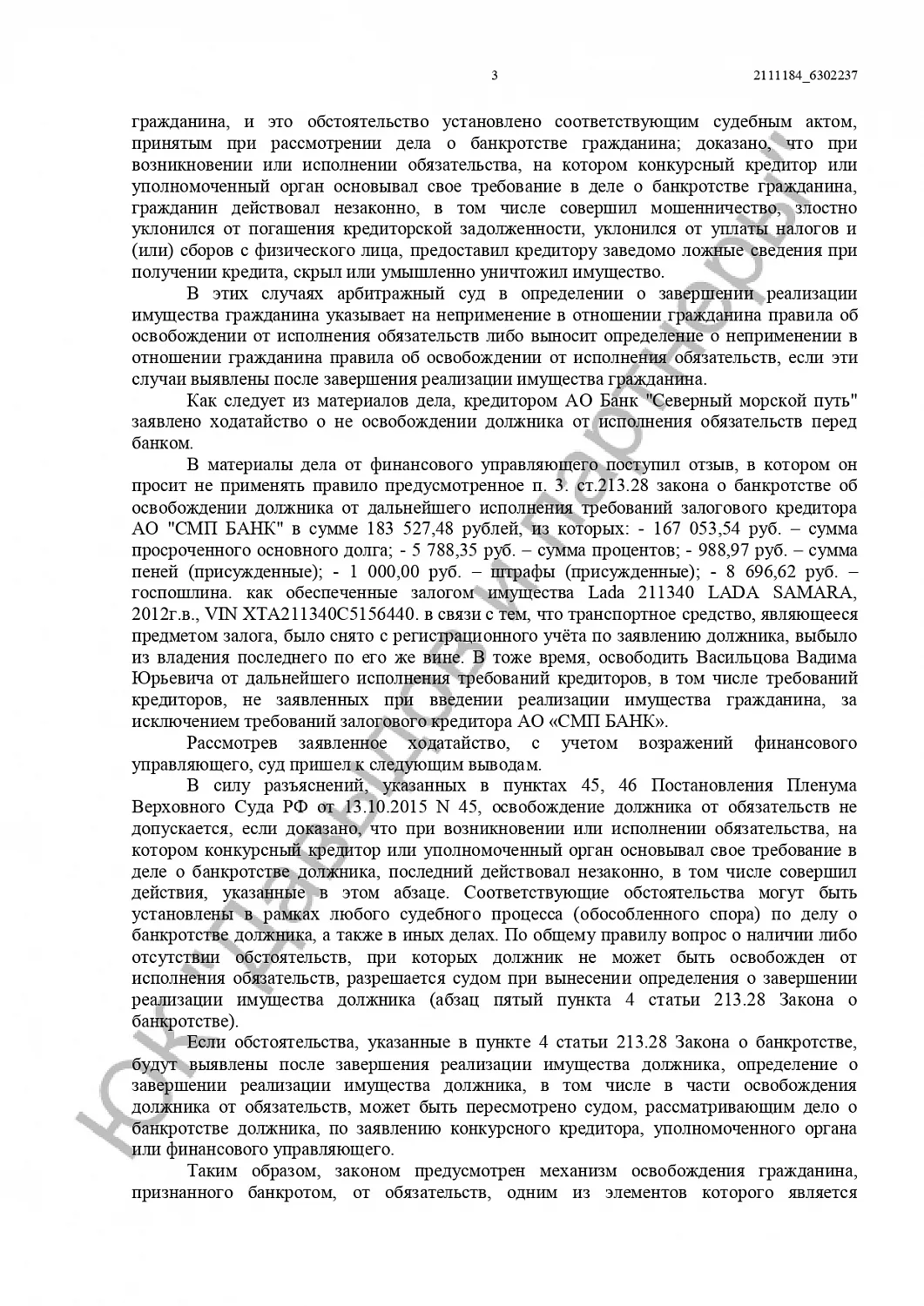 Решение №А07-2192/2022