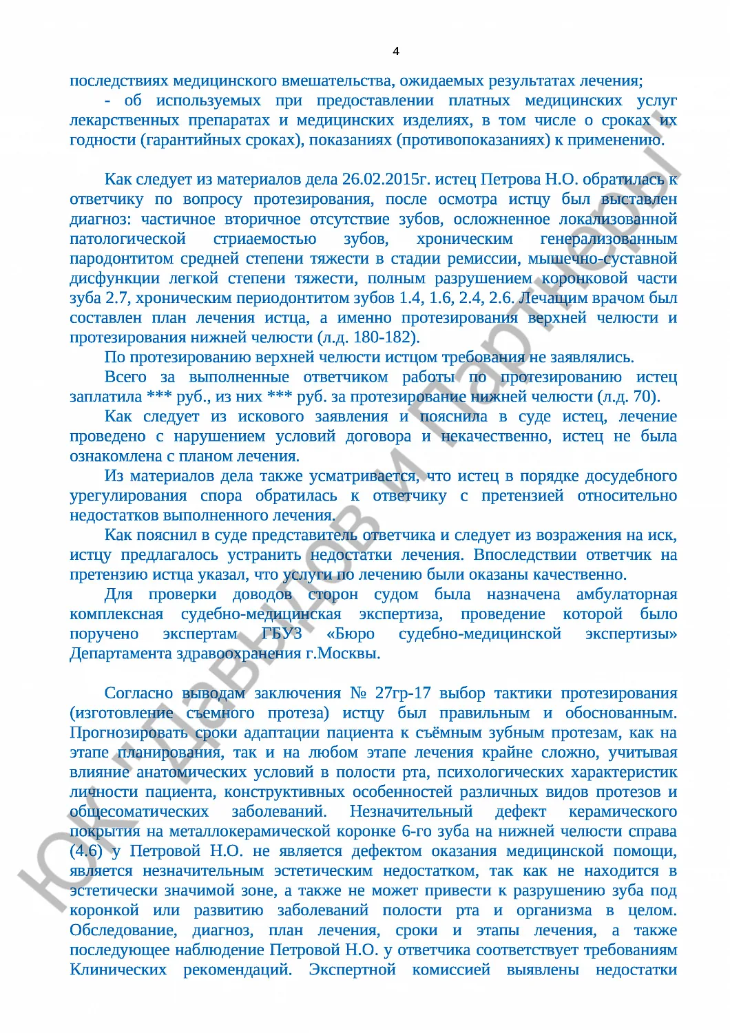 Решение № 2-240/17 