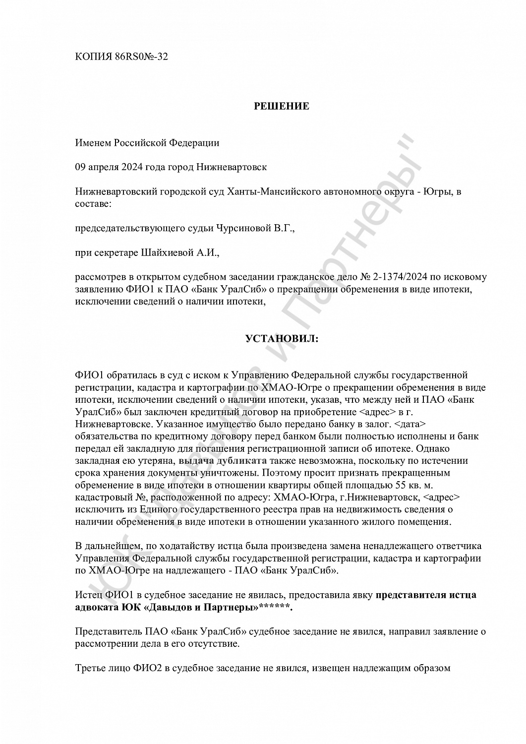 Решение №32-9042024