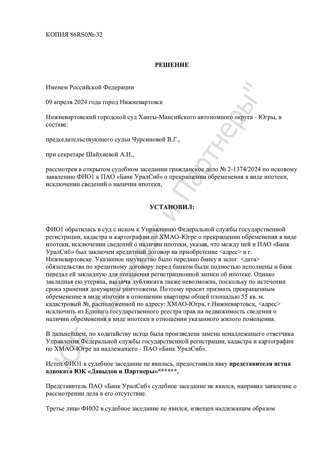 Решение №32-9042024
