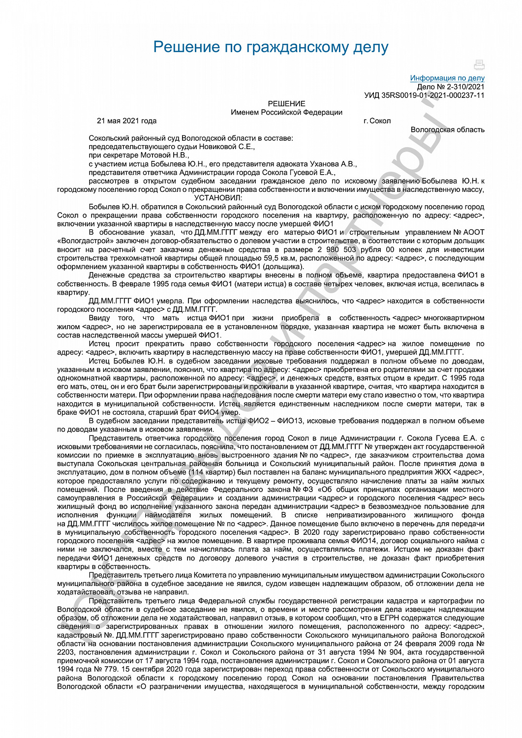 Решение от 21 мая 2021 года