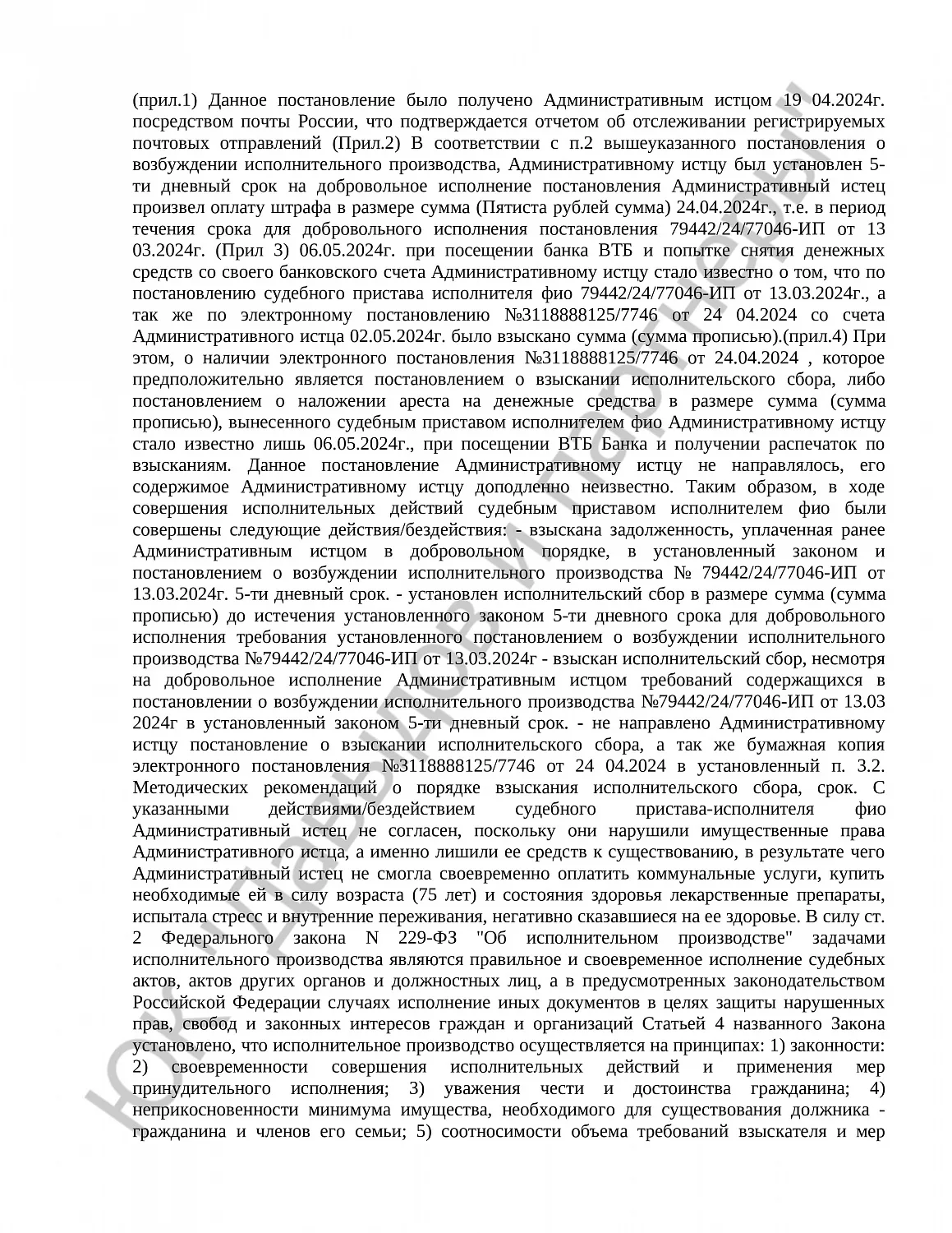 Решение № 2а-645/2024 