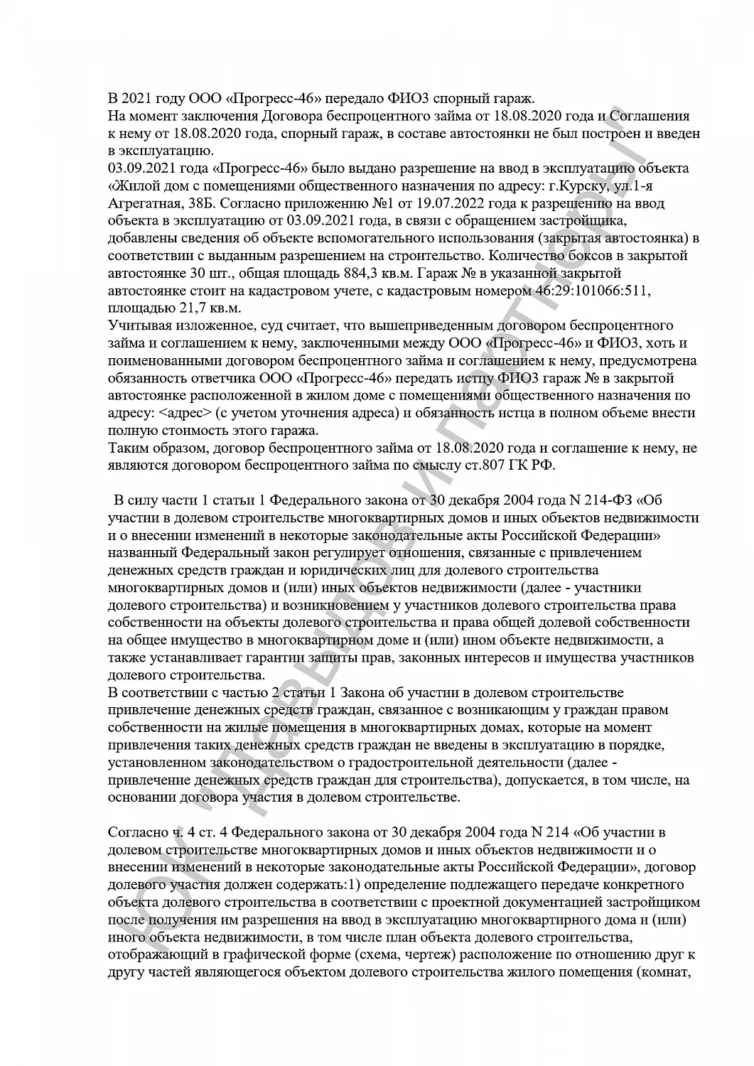 Решение №2-76/2024