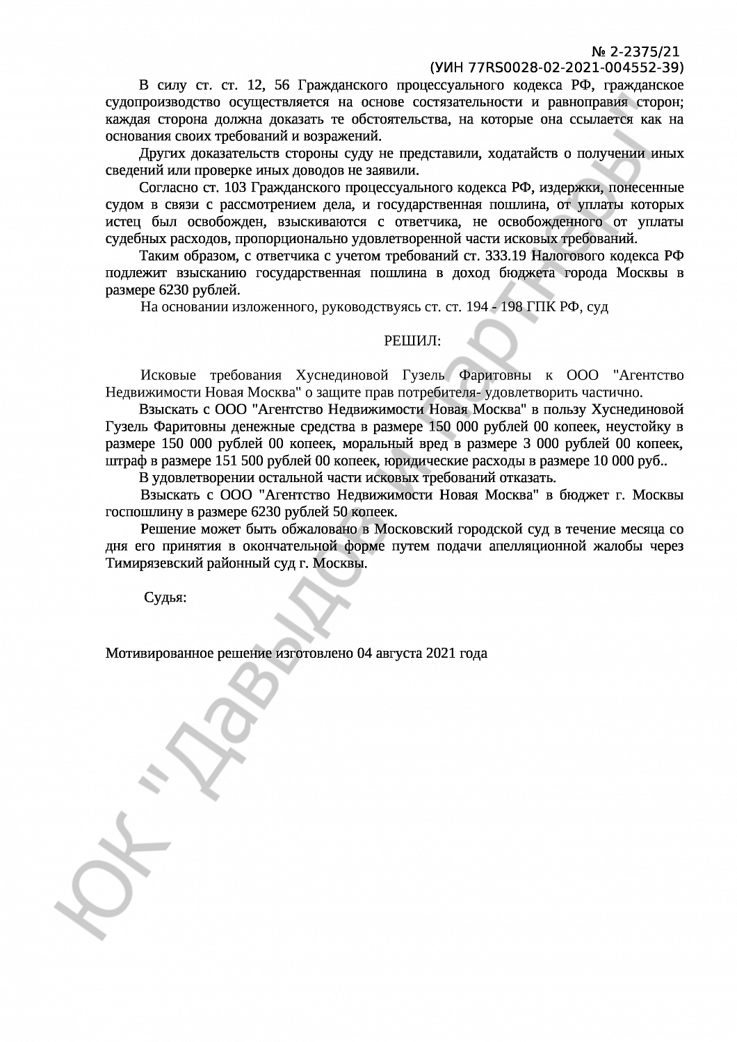 Решение № 2-2375/21  