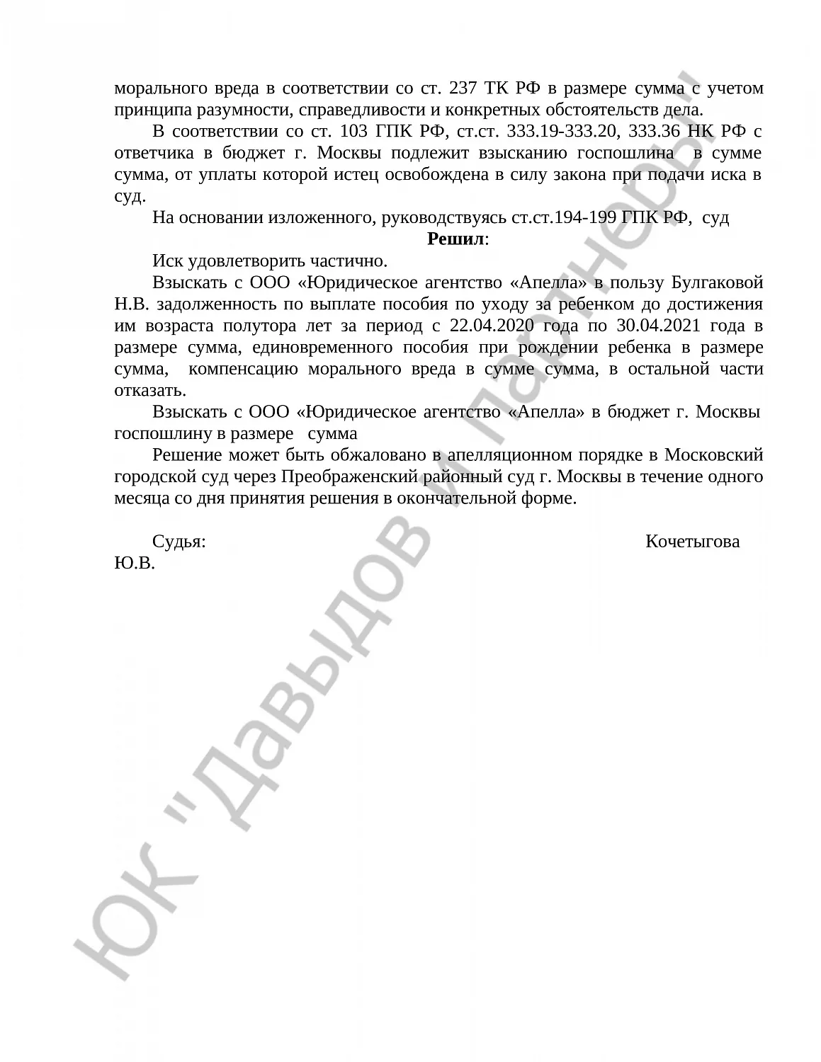 Решение № 2-2727/21 