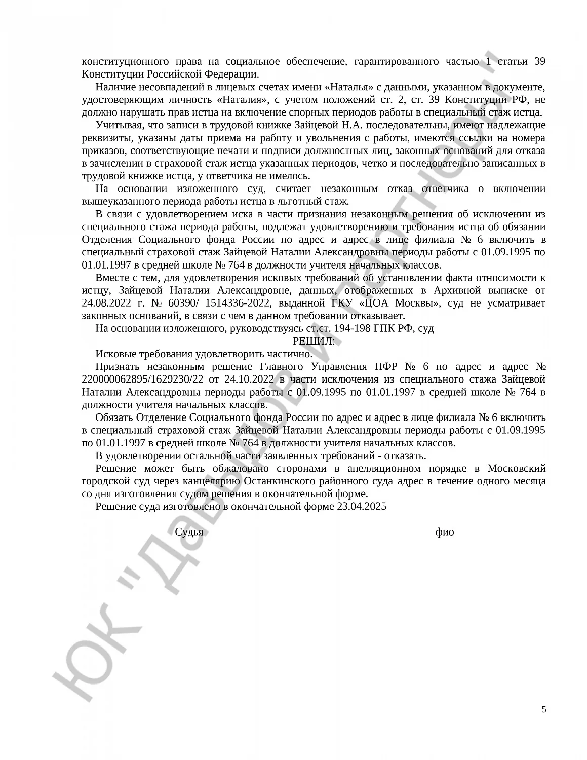 Решение № 2-1280/2024 