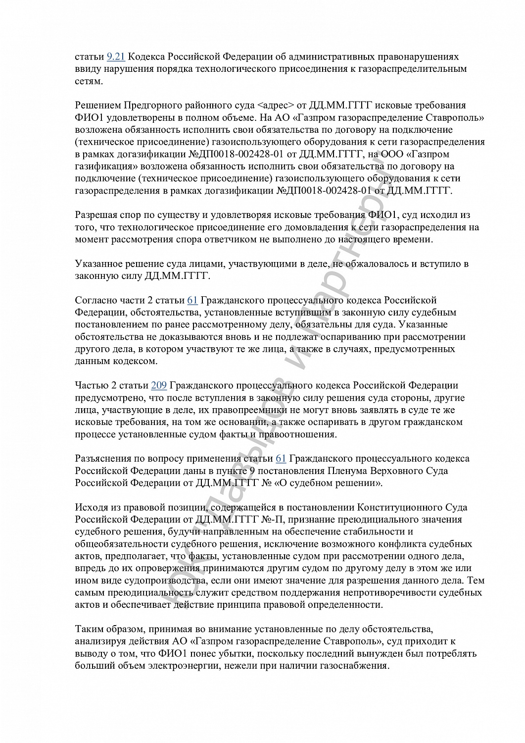 Решение №2-1137/2024