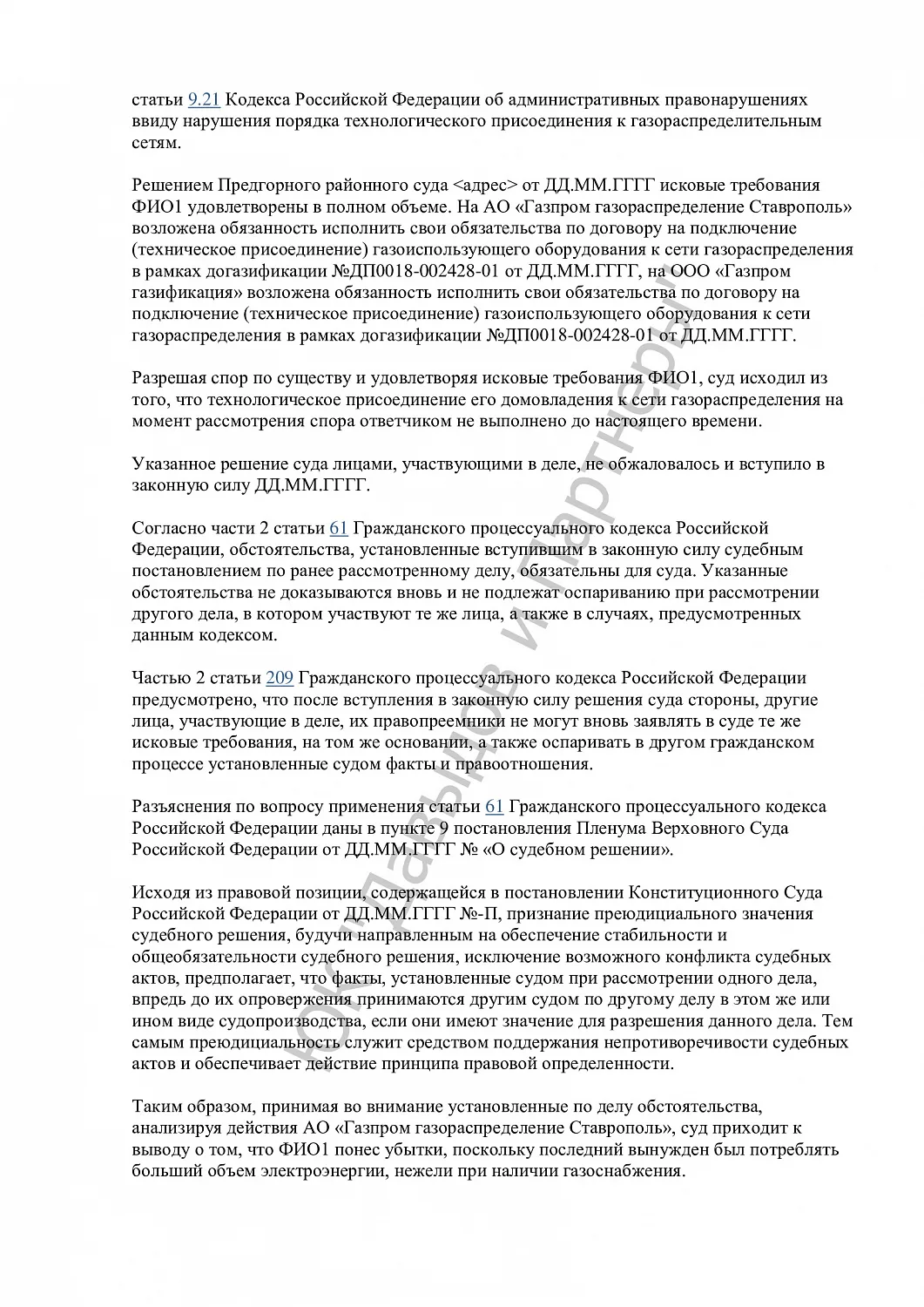 Решение №2-1137/2024