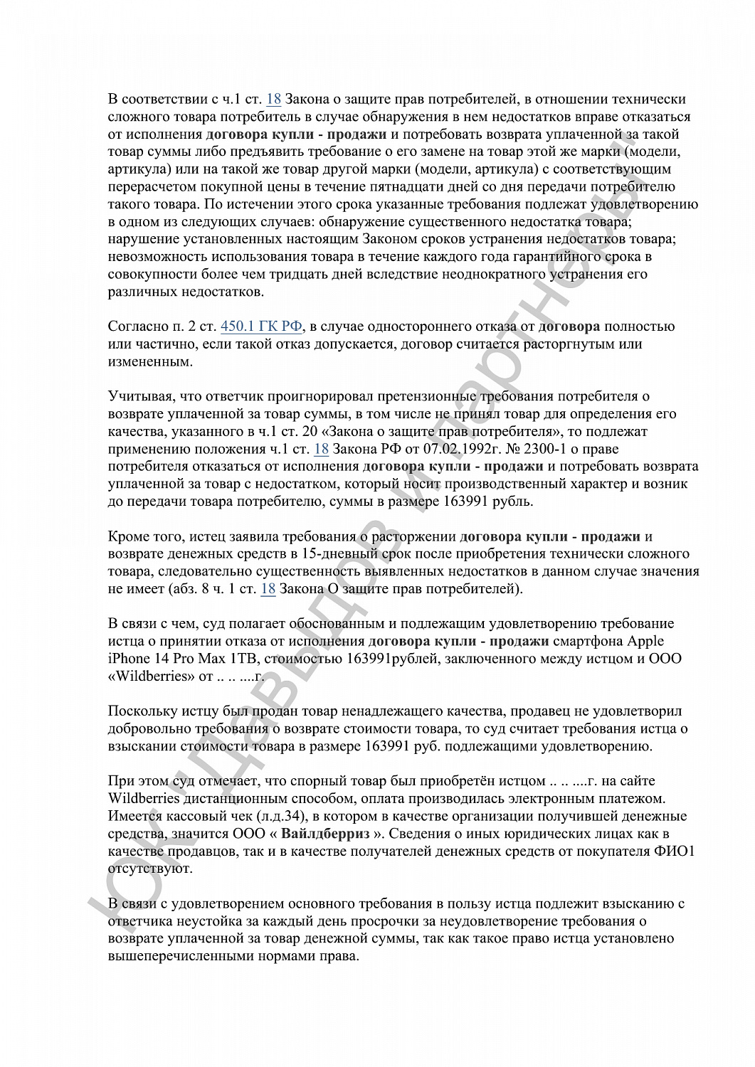 Решение №2-1433/2023